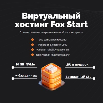 Хостинг для Joomla быстрый и недорогой - купить в Хозакасах